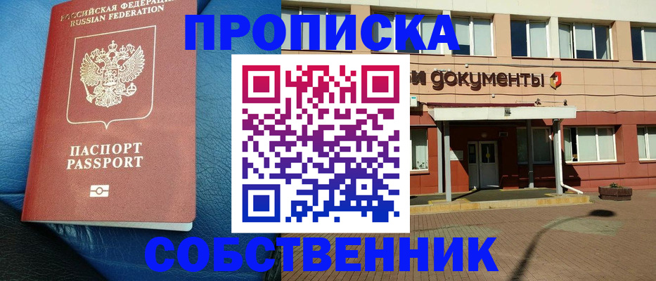 временная прописка в Елабуге
